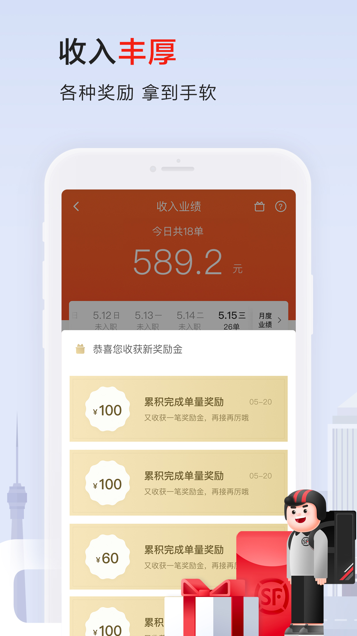 顺丰骑士v4.8.2截图3