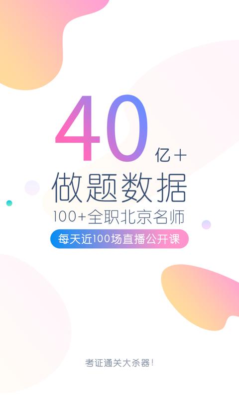 注册会计师万题库v4.3.8.0截图1