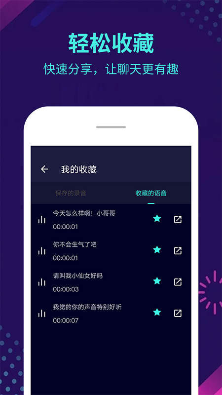 变声器v5.2.7截图4