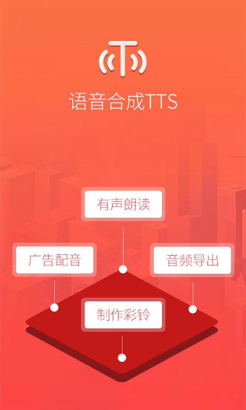 语音合成TTSv3.3.8截图1