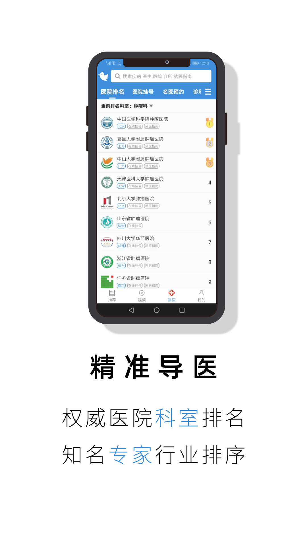 就医号v1.0.3截图4