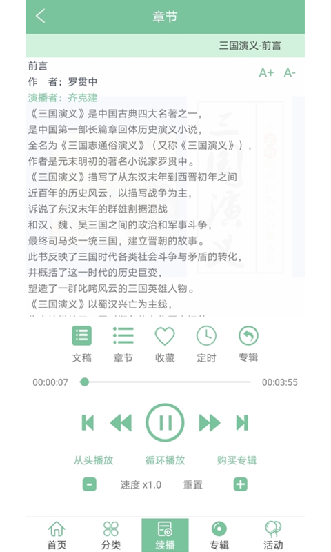 小荷听书v1.0.9截图5