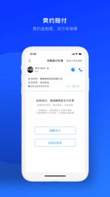 顺风车司机版v6.6.0截图5