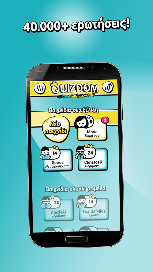 Quizdom – Νέα groups χρηστών!截图3