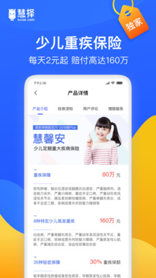 慧择保险v4.7.7截图2