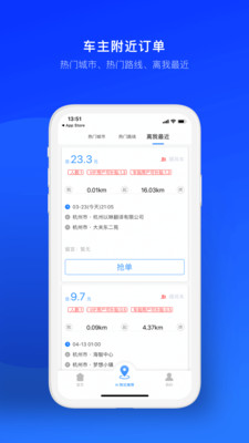 顺风车司机版v6.6.0截图4