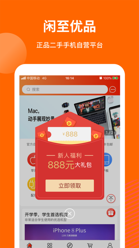 闲至优品二手手机v2.3.6截图1