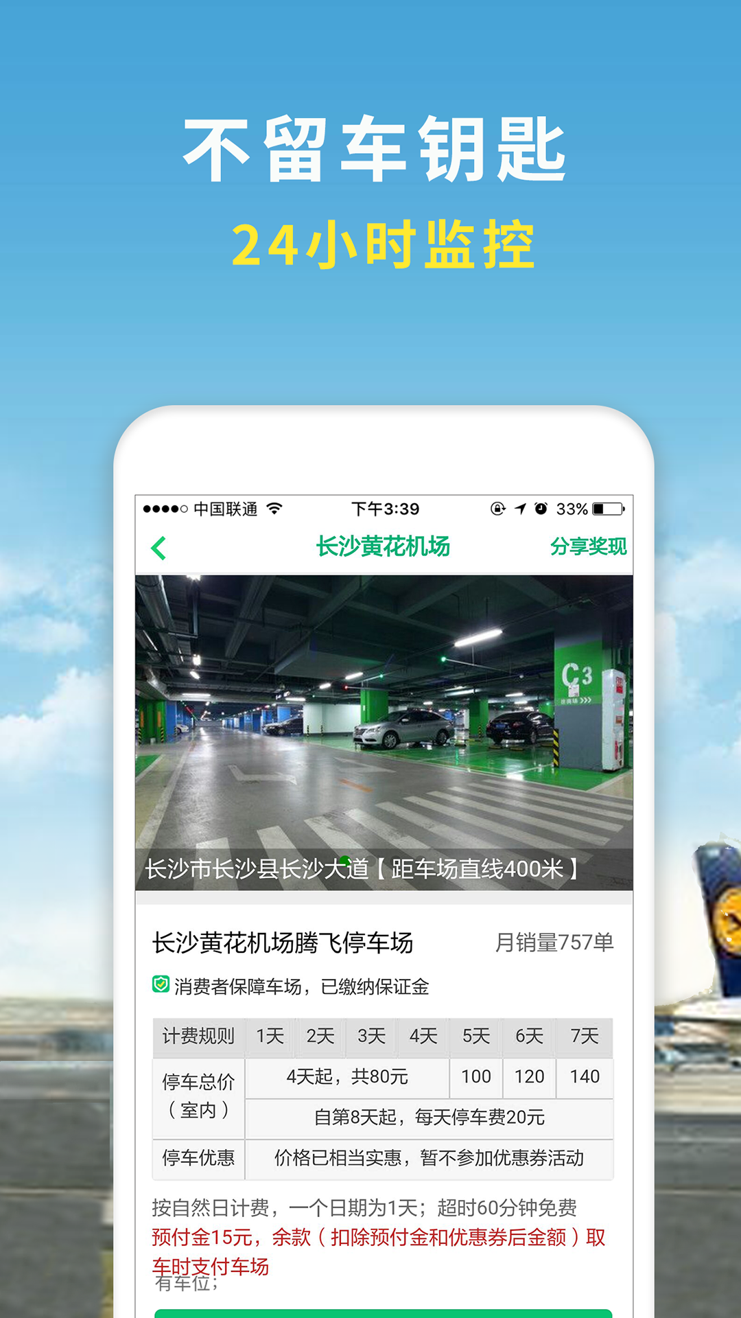 机场停车v1.9截图4