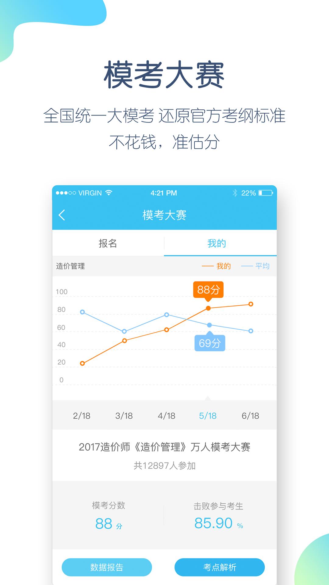 造价师万题库v4.3.8.0截图5