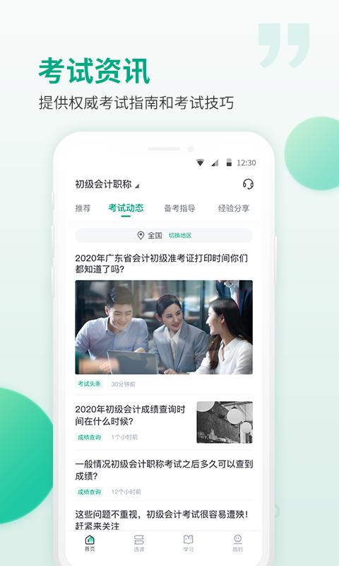 恒企会计v5.2.5.1截图3