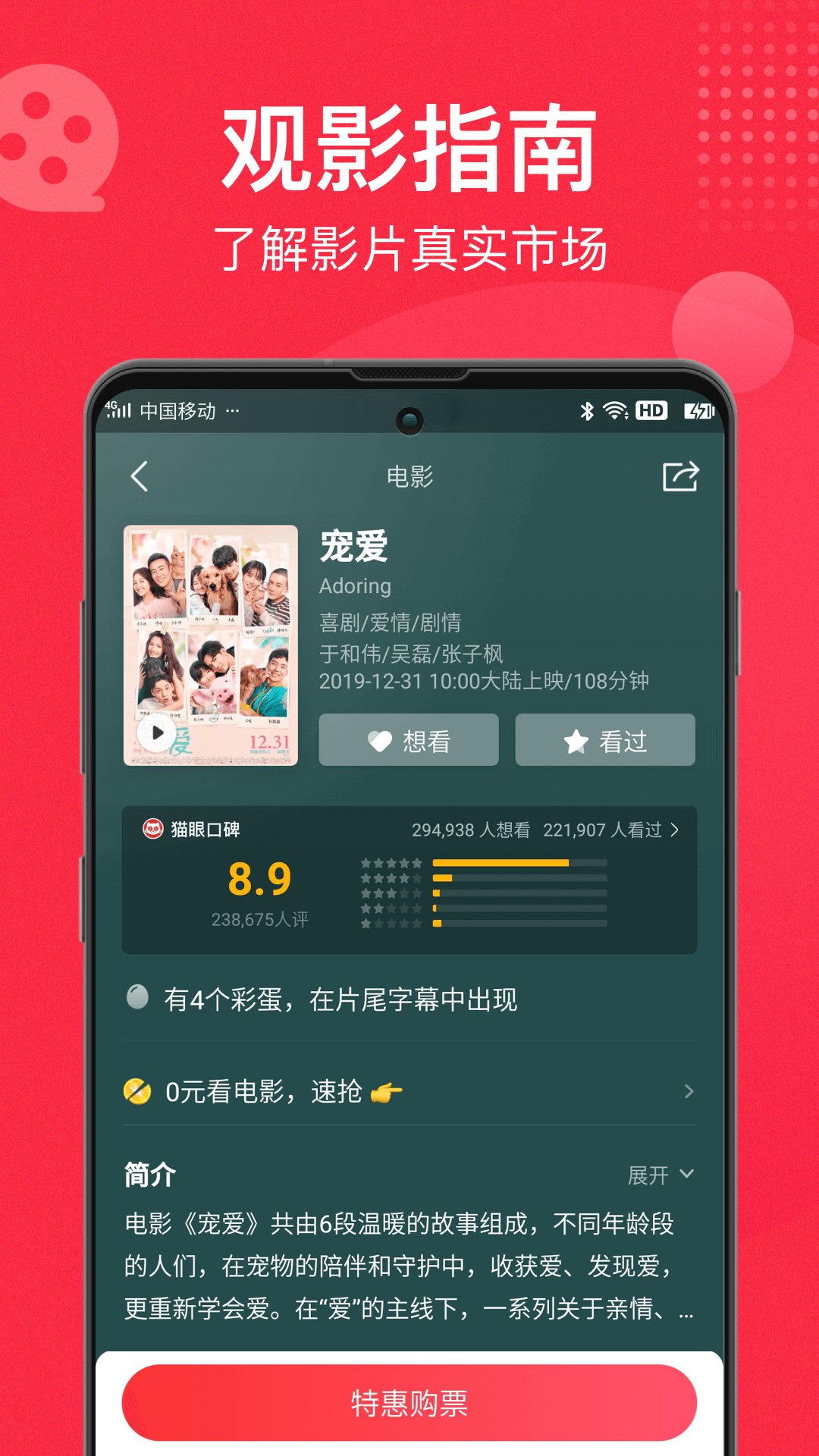 猫眼v9.6.0截图3