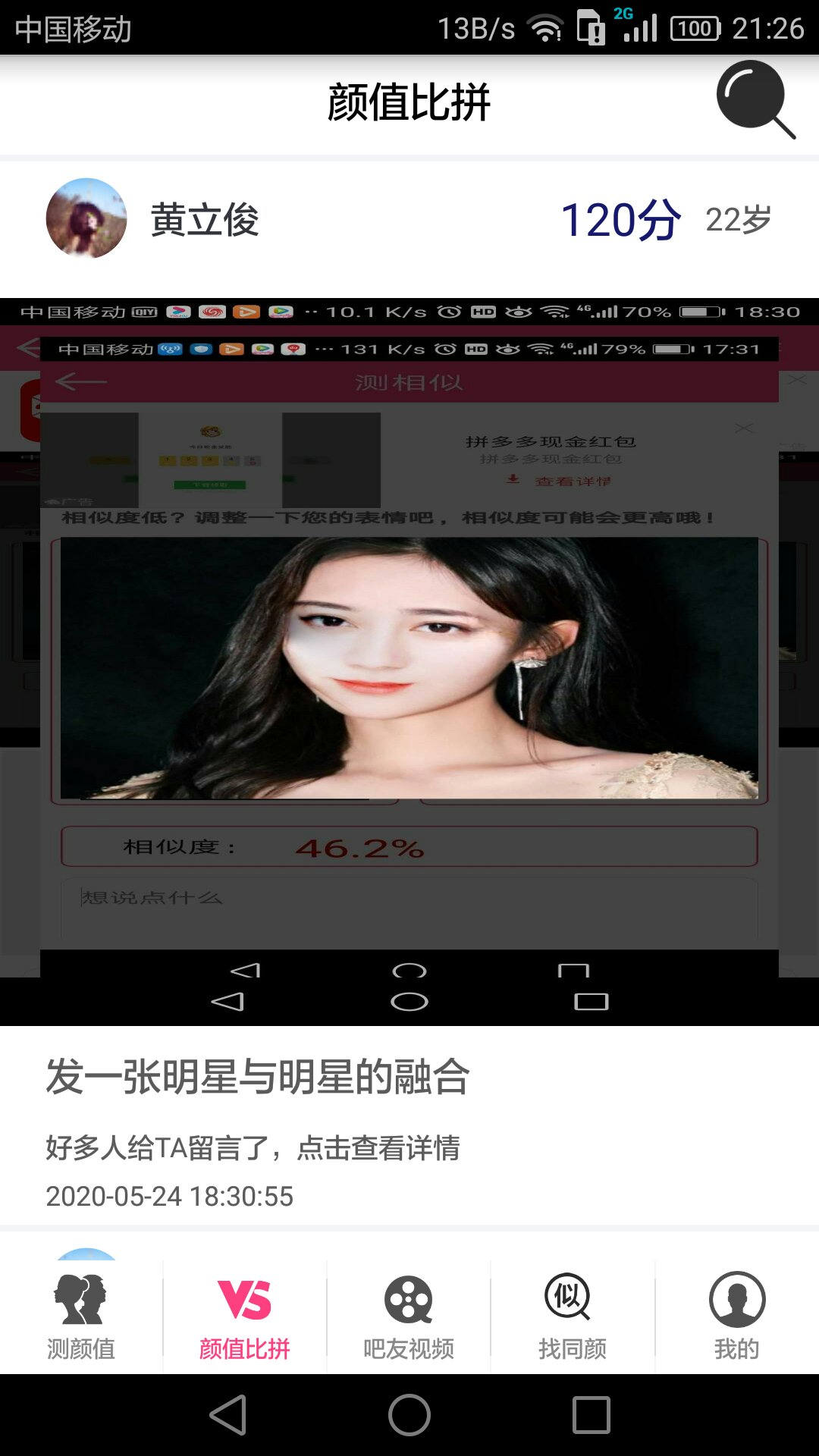 测测颜值吧v5.6.3截图4