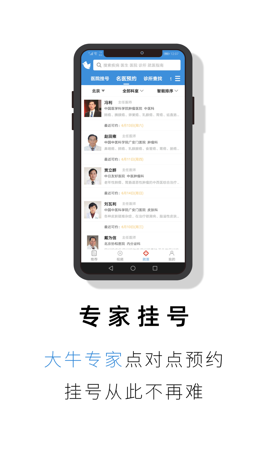 就医号v1.0.3截图3