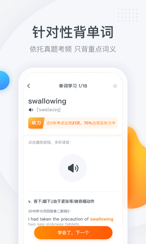 粉笔四六级v2.3.2截图3