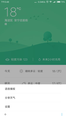 小爱语音引擎截图1