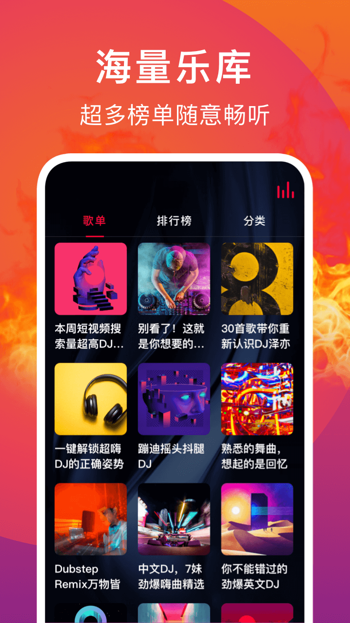 DJ秀v3.1截图3