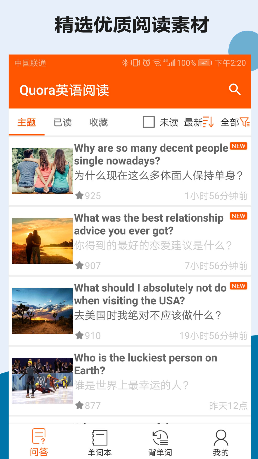 Quora英语阅读截图1