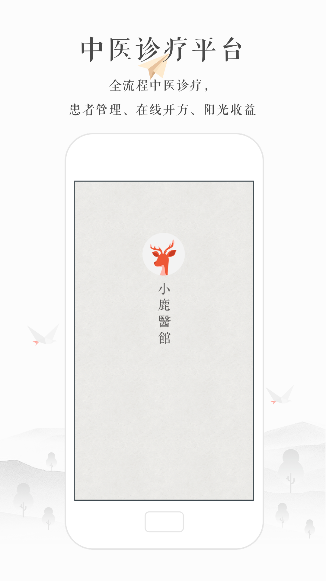 小鹿医生版v3.20.2截图1