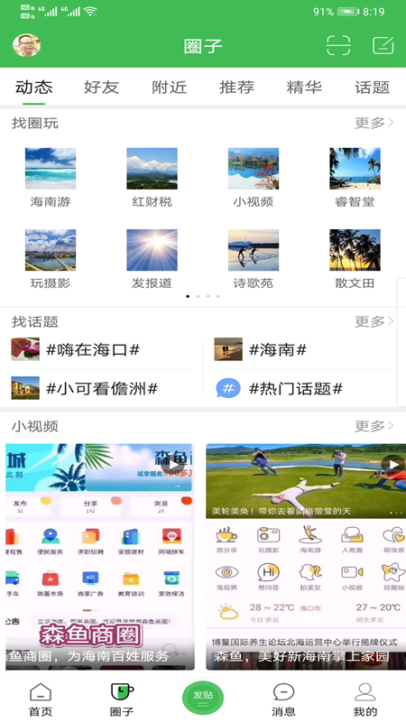 森鱼v5.0.0截图2