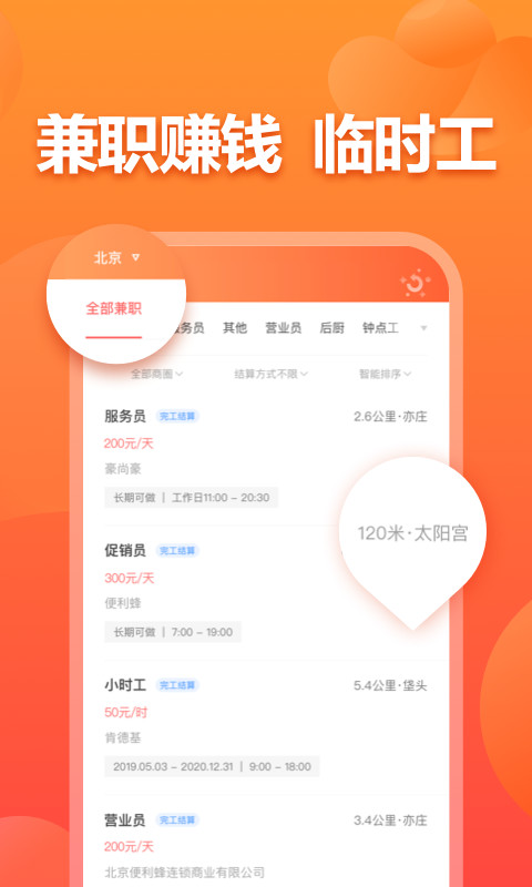 店长直聘v5.021截图3