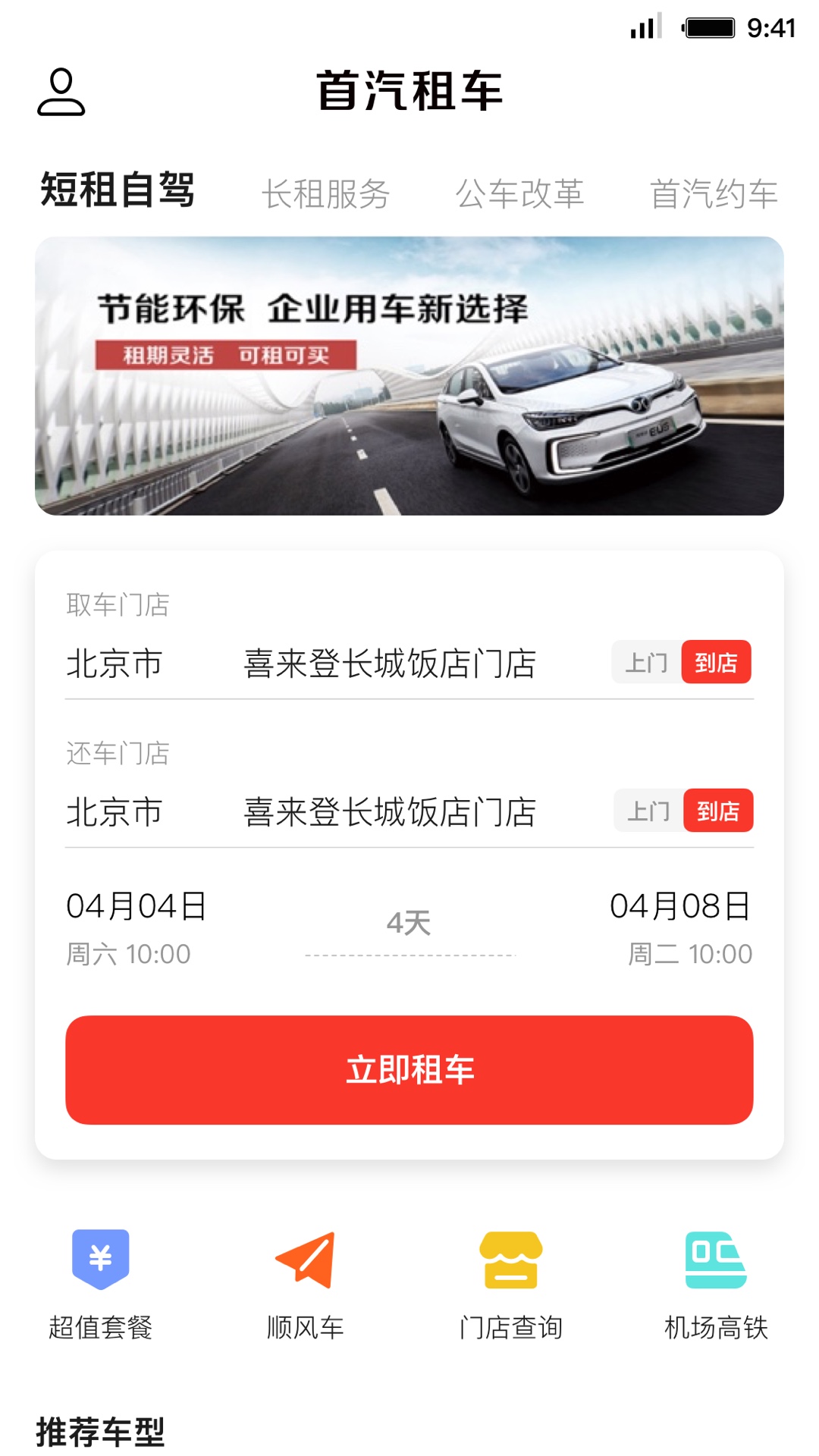 首汽租车v5.3.0截图1