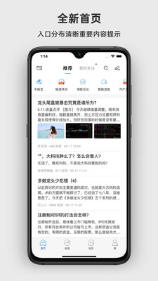 淘股吧v5.62截图1