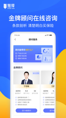 慧择保险v4.7.7截图4