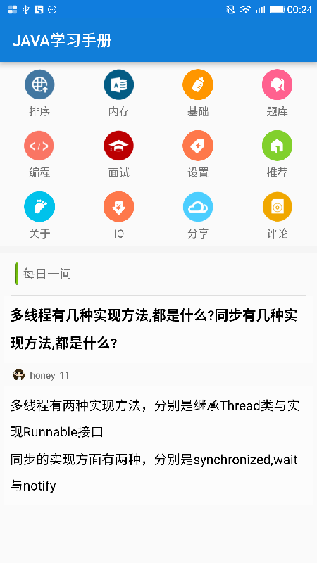 java学习手册v10截图3