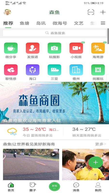 森鱼v5.0.0截图1