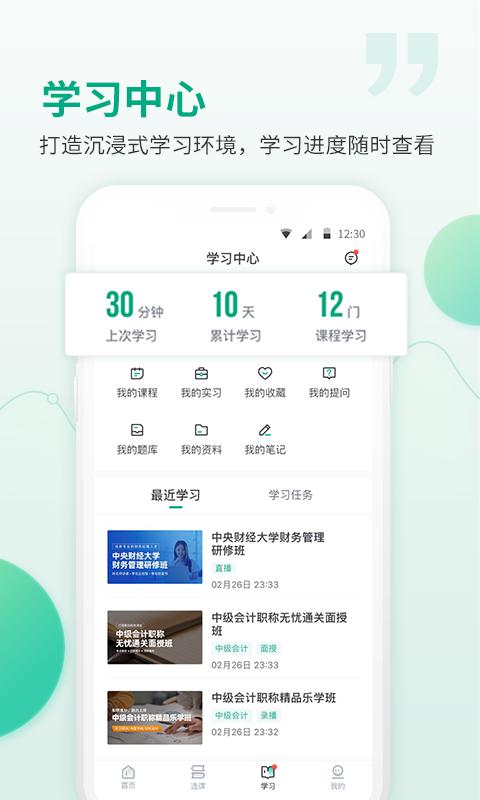 恒企会计v5.2.5.1截图5