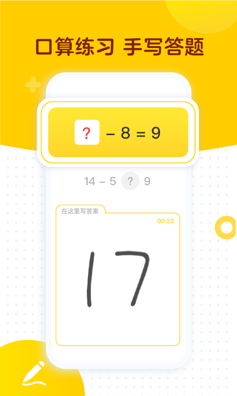 学而思口算v1.7.4截图2