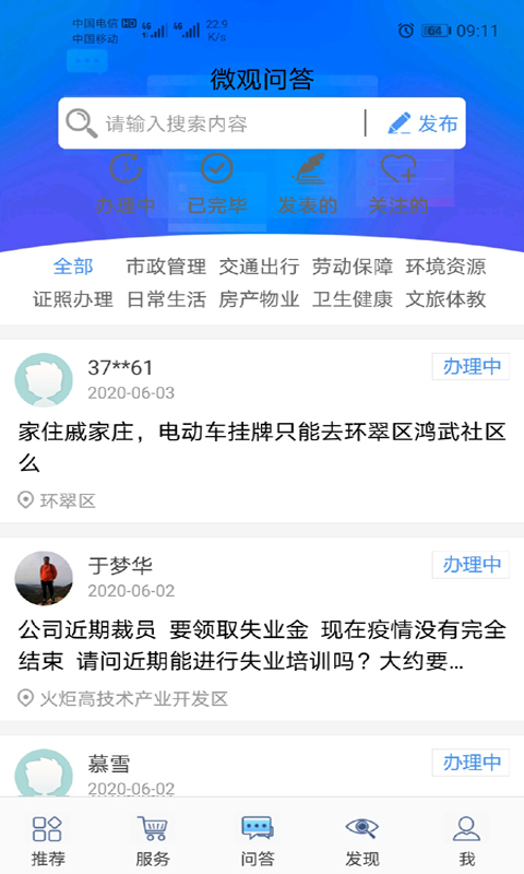 威政通v5.1.26截图4