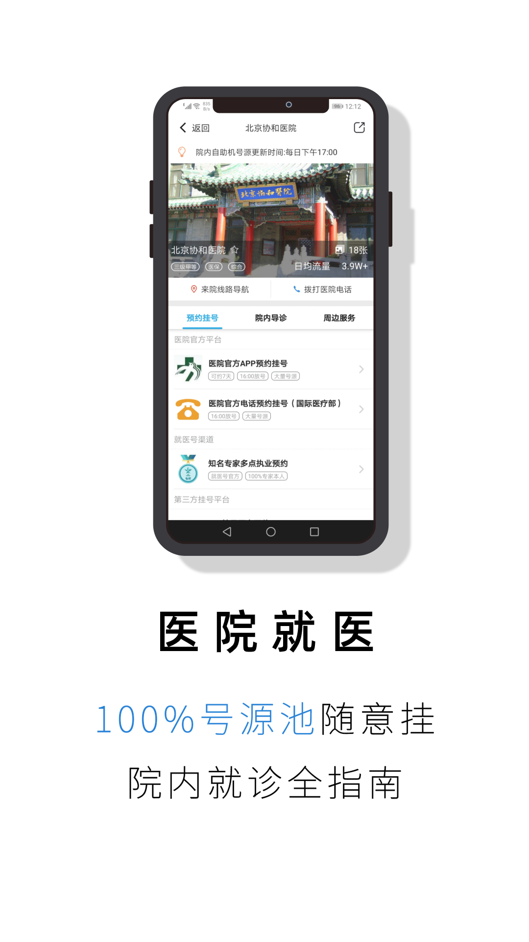 就医号v1.0.3截图2