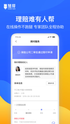 慧择保险v4.7.7截图5