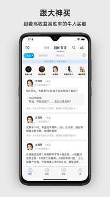 淘股吧v5.62截图2