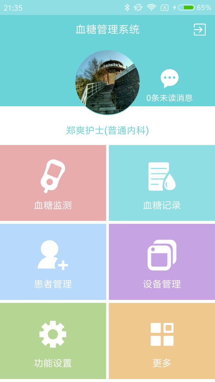 微策云医护版截图1