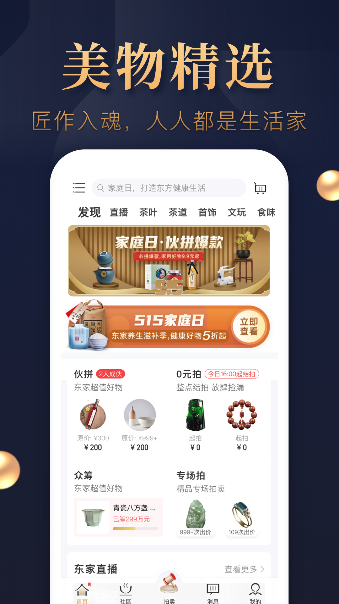 东家v5.1.3截图1