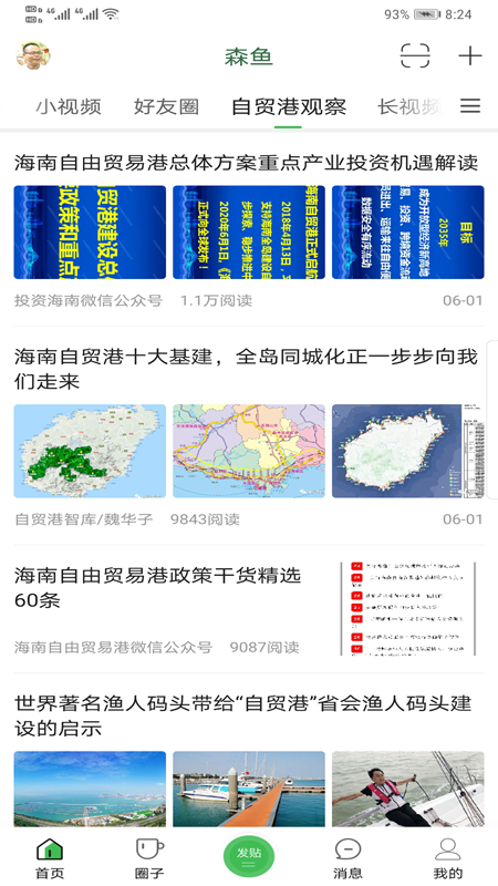 森鱼v5.0.0截图5