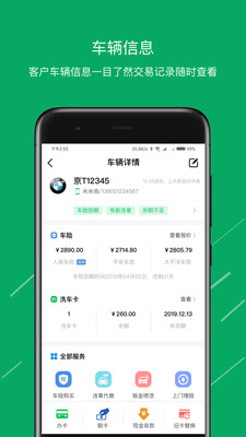 米米洗车管家v3.3.21截图3