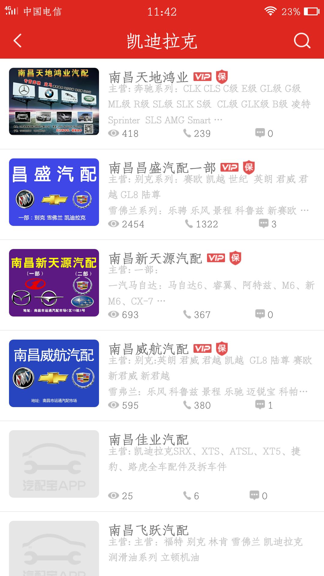 汽配宝APP截图4