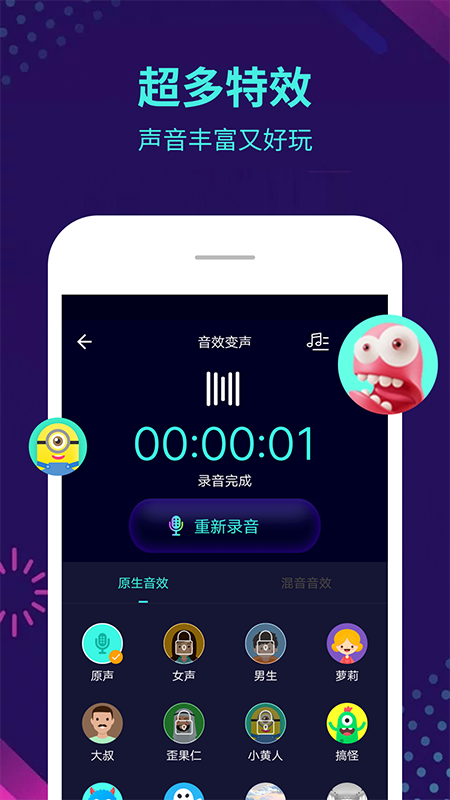 变声器v5.2.7截图3