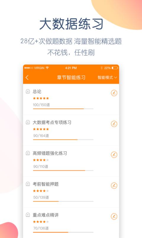 注册会计师万题库v4.3.8.0截图4