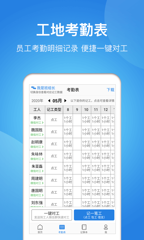 考勤表v5.4.6截图2