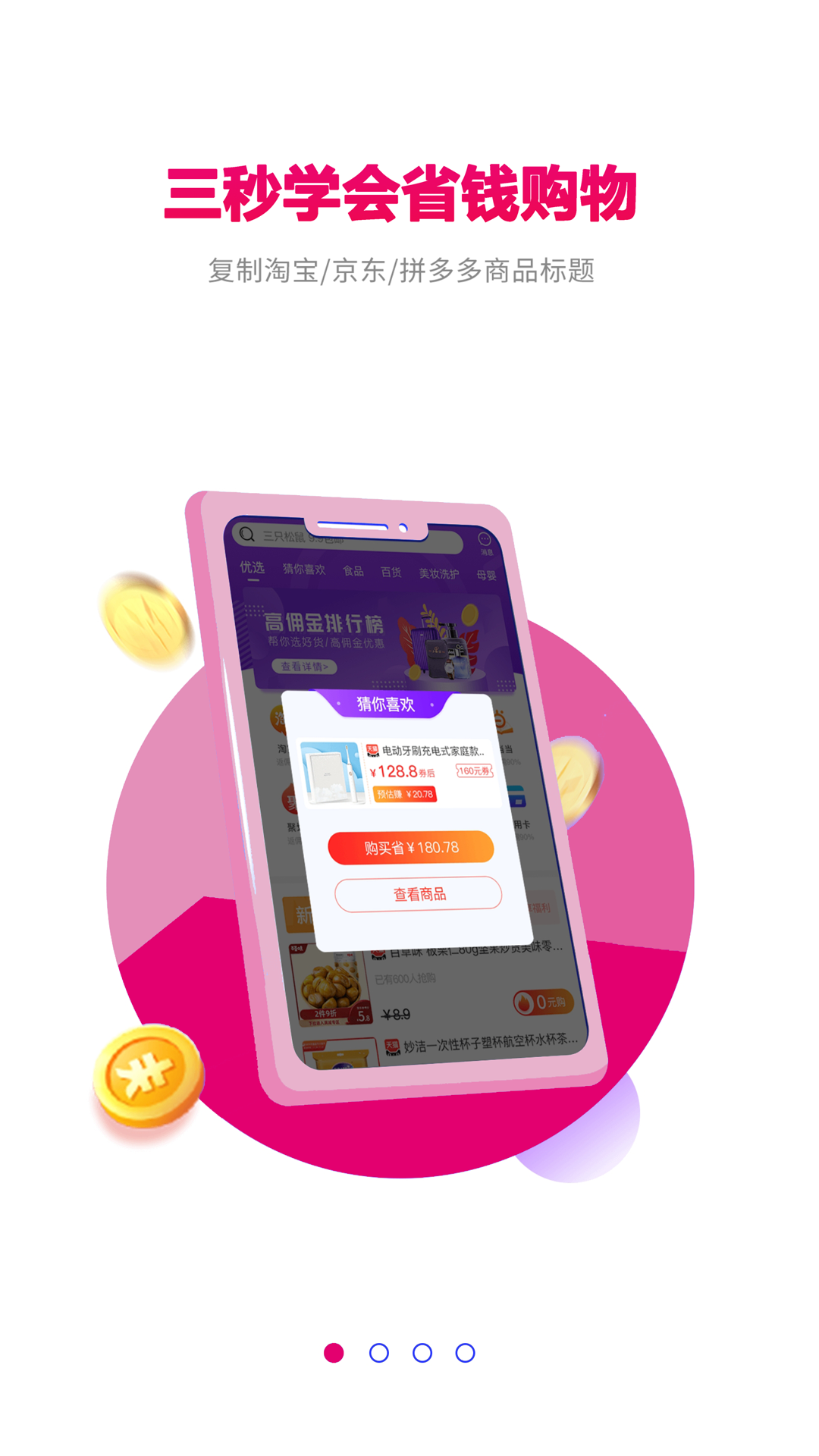 玫瑰返利联盟v3.8.0截图2