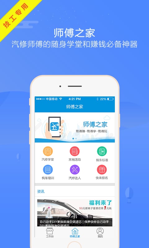 枫车师傅v4.46截图1