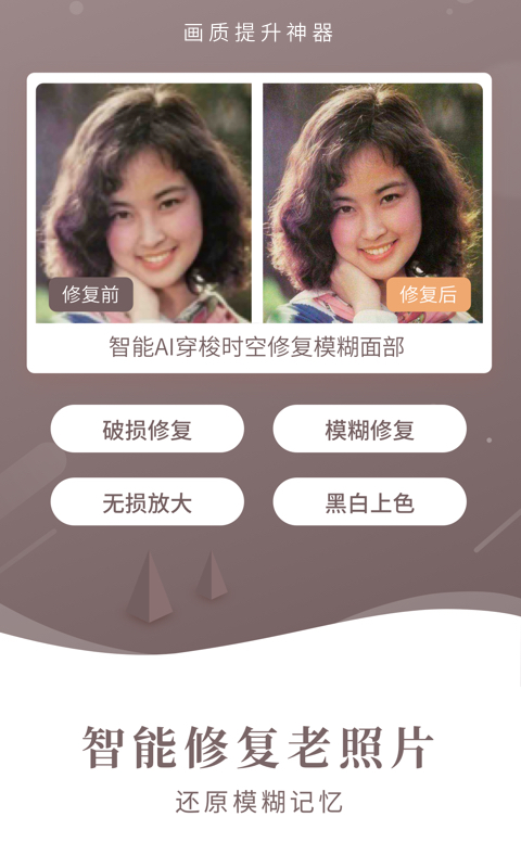 老照片修复v1.0.4截图1