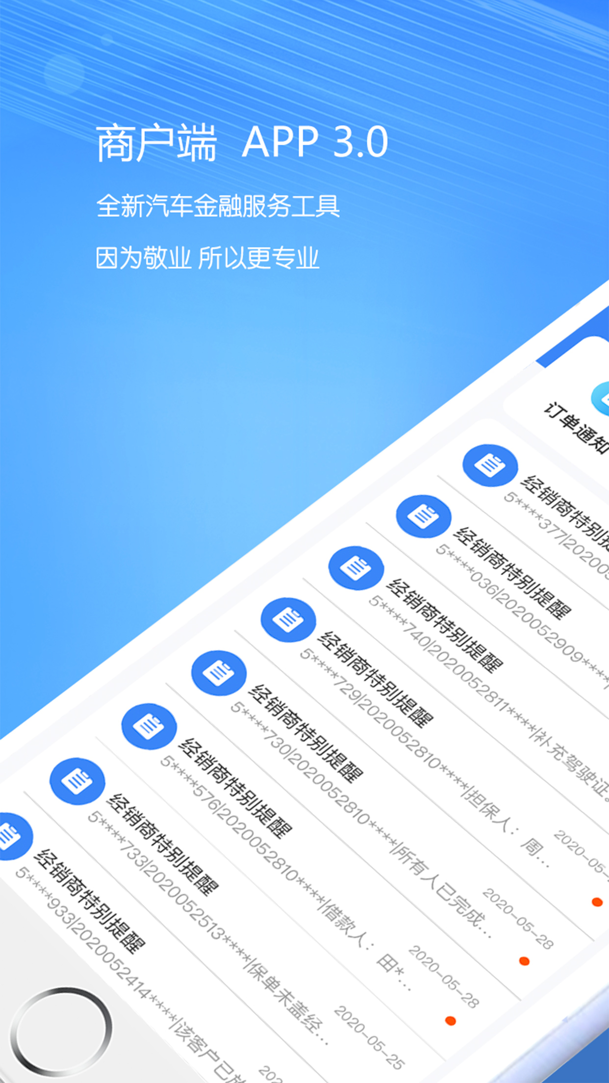 好车e贷商户端v3.0.4截图2