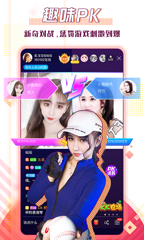 KK直播v6.6.4截图4