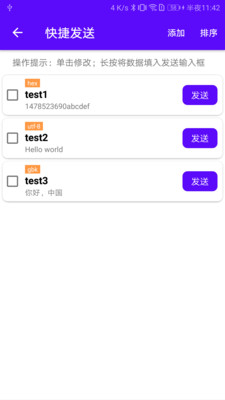 蓝牙调试宝v1.2.2截图4