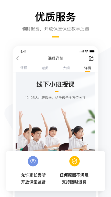 学而思培优v7.14.6截图5